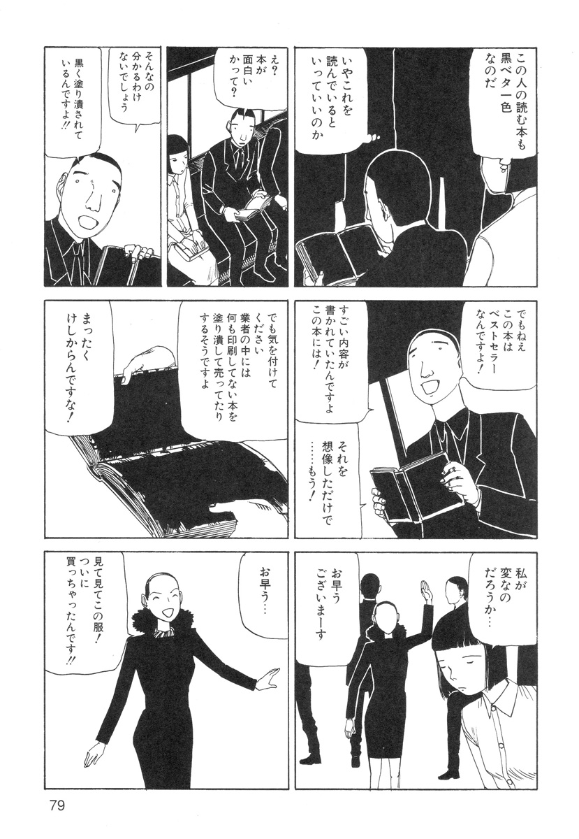 [駕籠真太郎] 穴、文字、血液などが現れる漫画