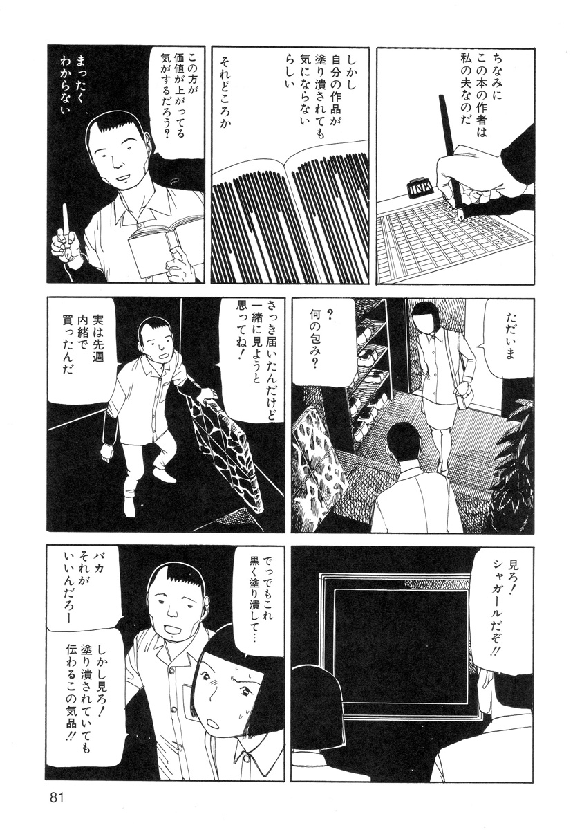 [駕籠真太郎] 穴、文字、血液などが現れる漫画