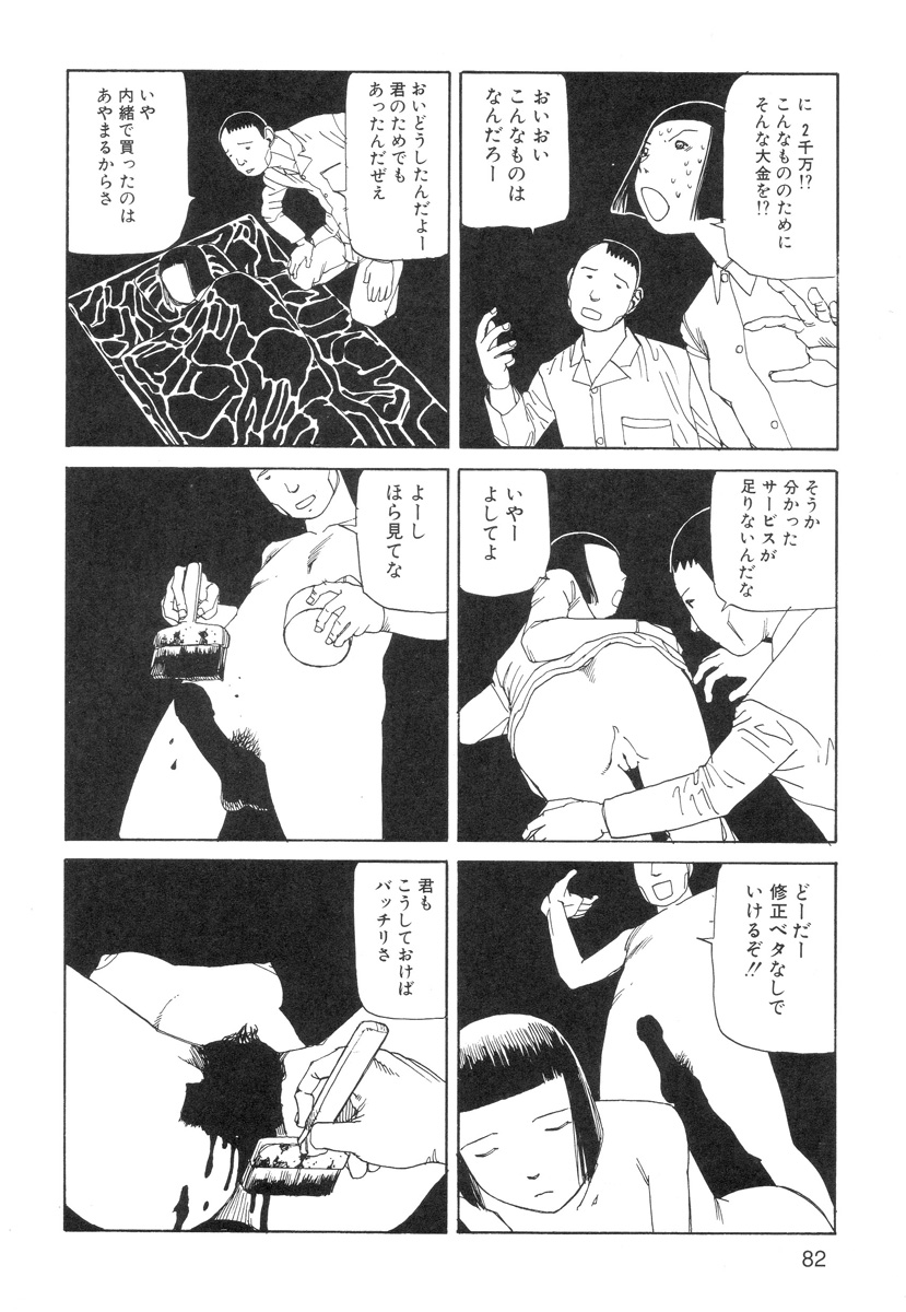 [駕籠真太郎] 穴、文字、血液などが現れる漫画