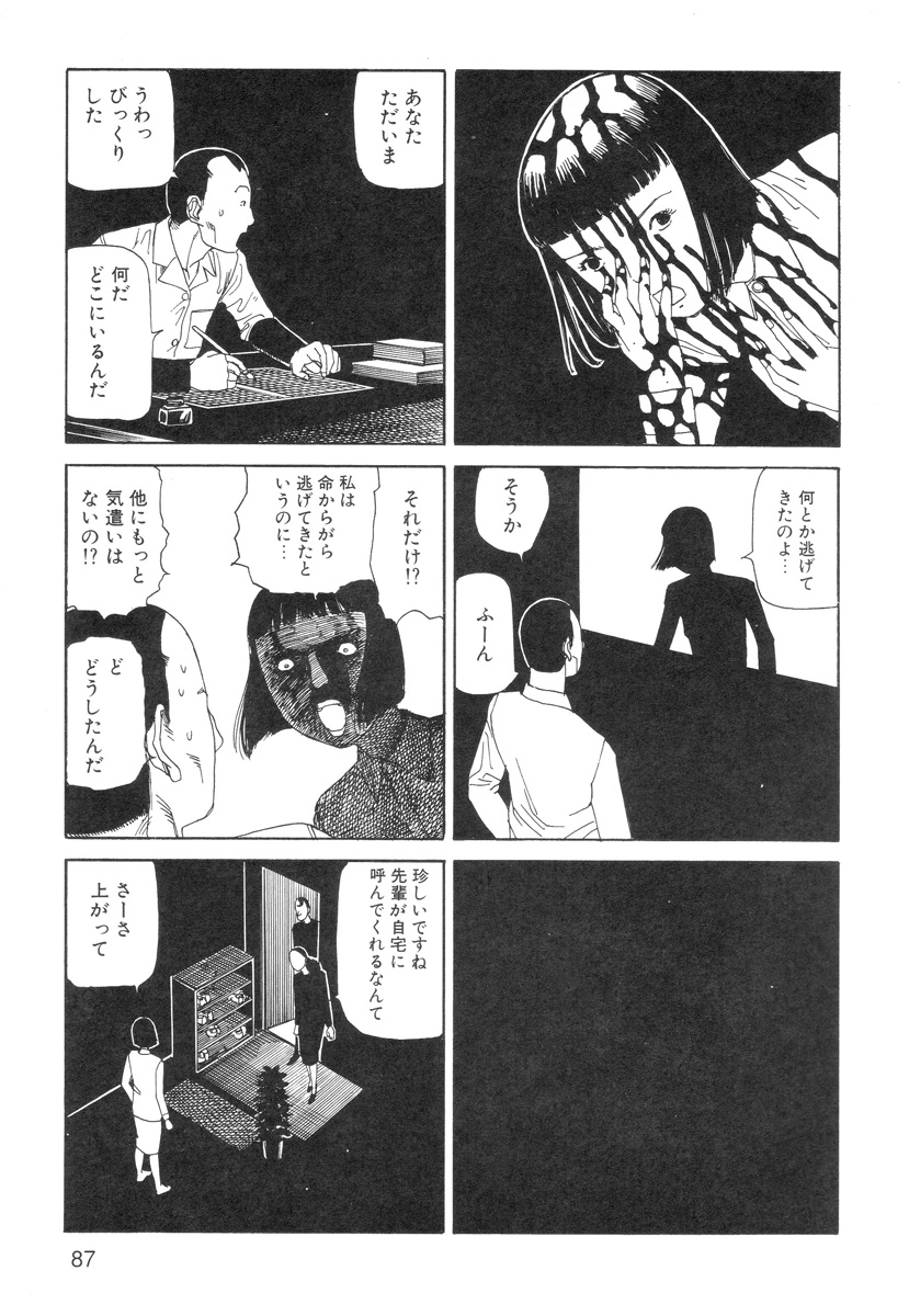 [駕籠真太郎] 穴、文字、血液などが現れる漫画