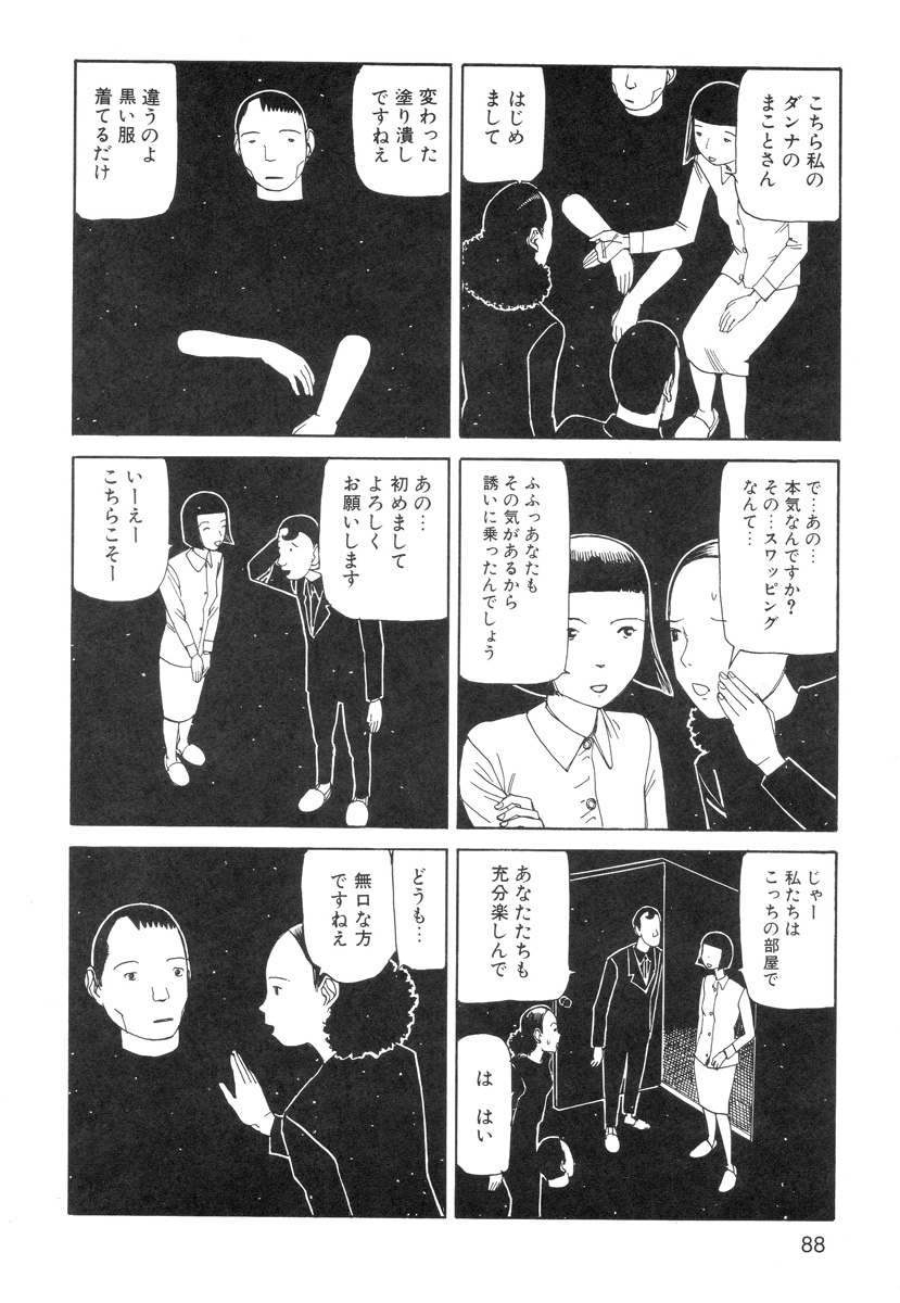 [駕籠真太郎] 穴、文字、血液などが現れる漫画