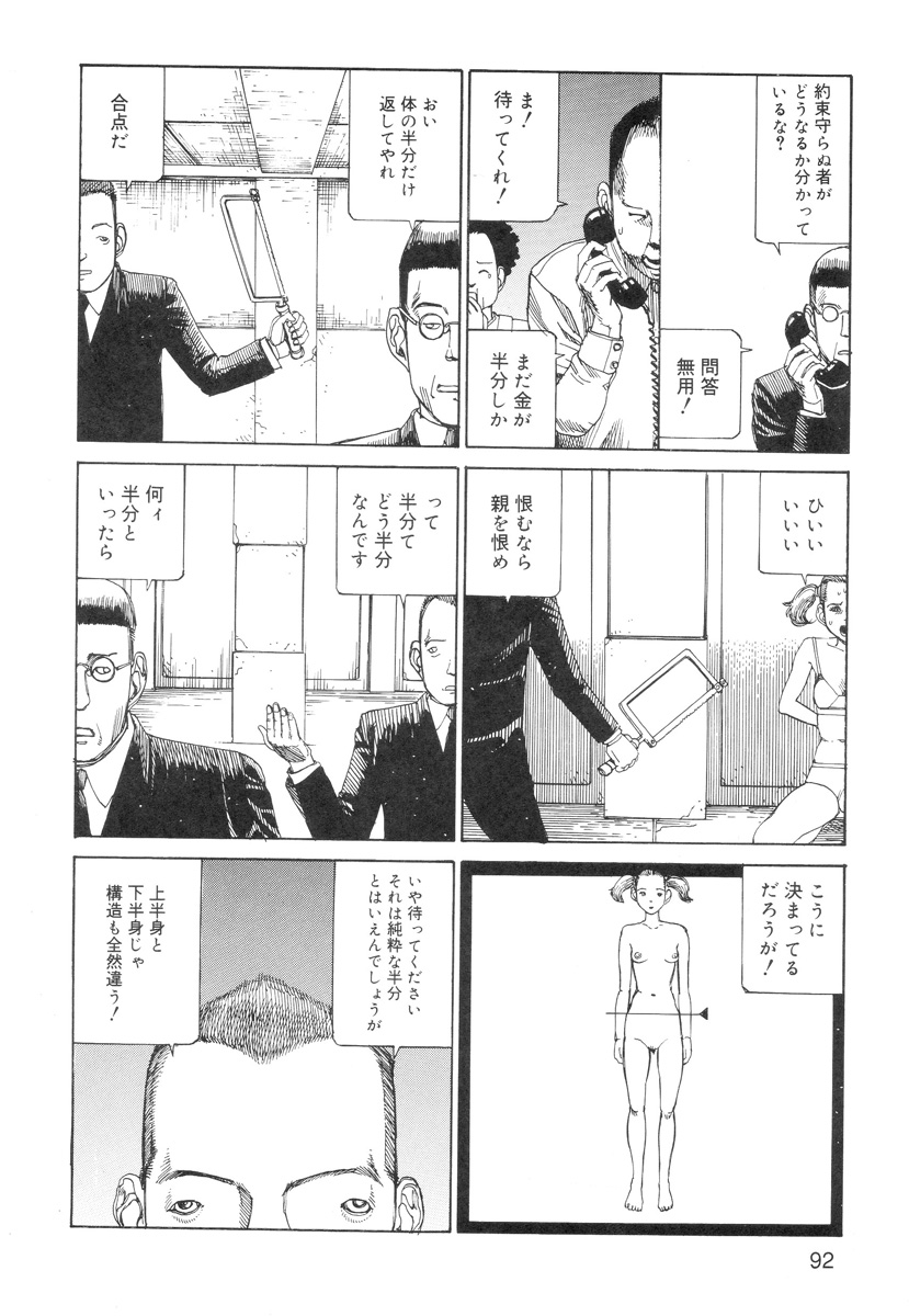 [駕籠真太郎] 穴、文字、血液などが現れる漫画