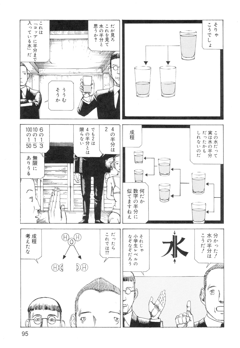 [駕籠真太郎] 穴、文字、血液などが現れる漫画