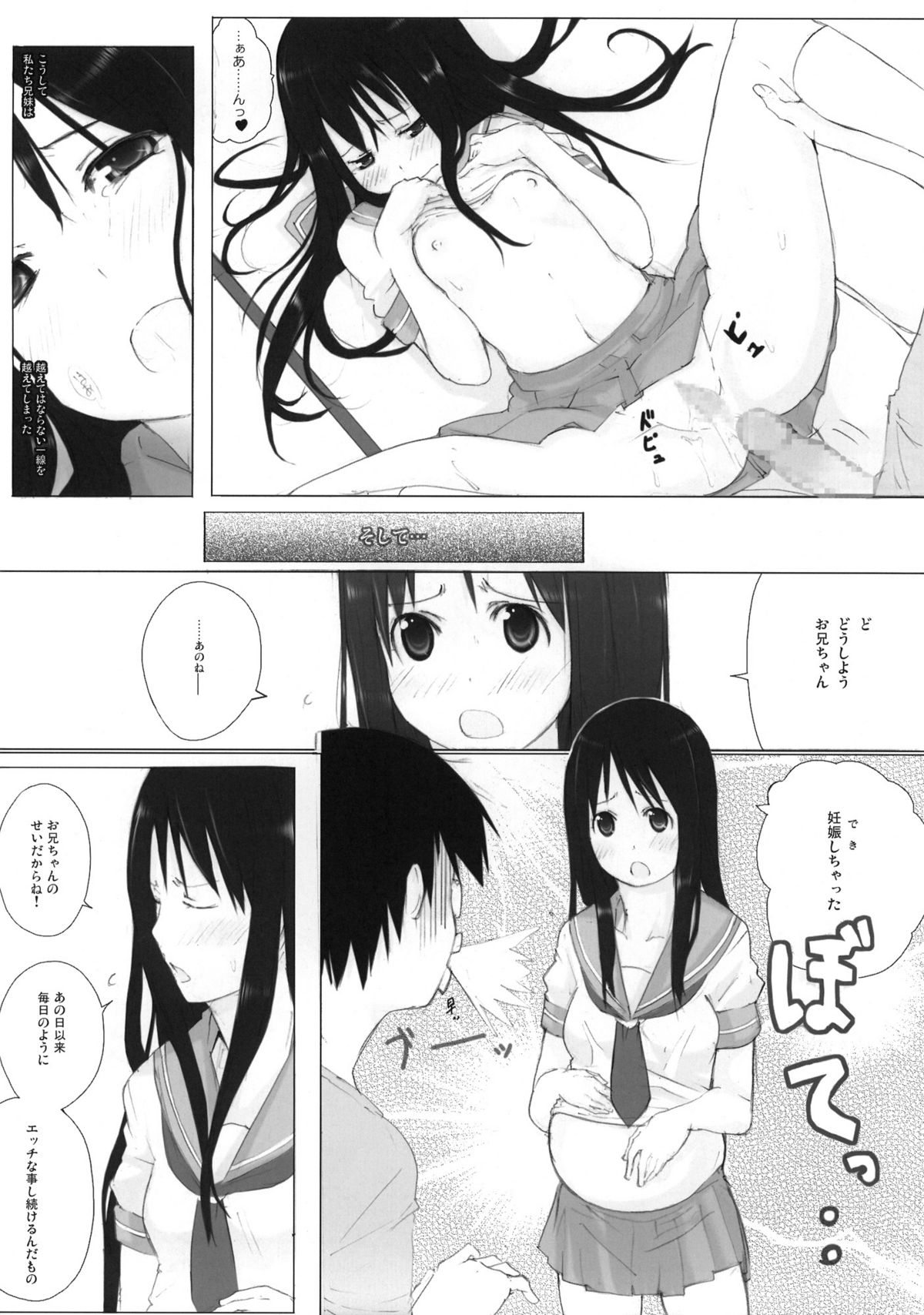 [しじま (奇仙)] ぱんだーら 2 (はなまる幼稚園)