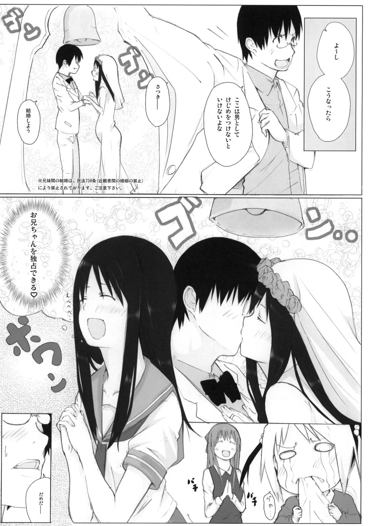 [しじま (奇仙)] ぱんだーら 2 (はなまる幼稚園)
