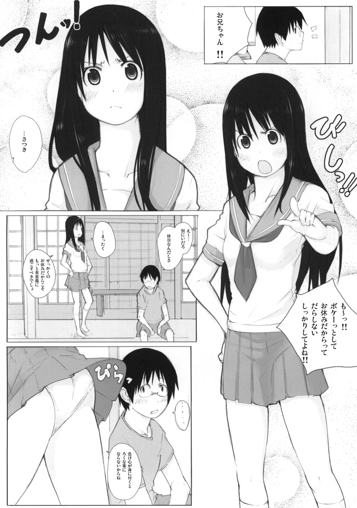 [しじま (奇仙)] ぱんだーら 2 (はなまる幼稚園)