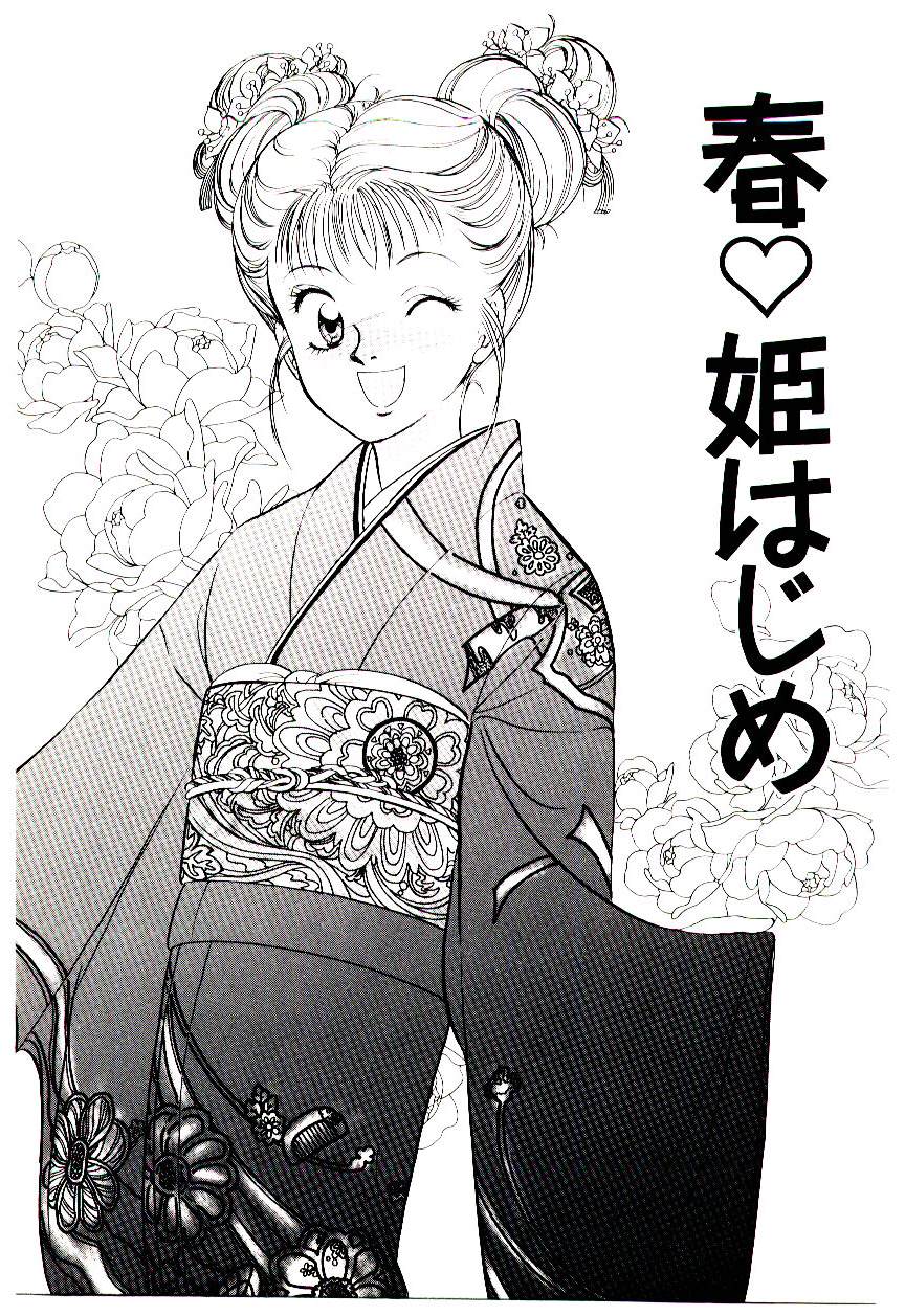 [諸井愛] ときめきメイクラブ