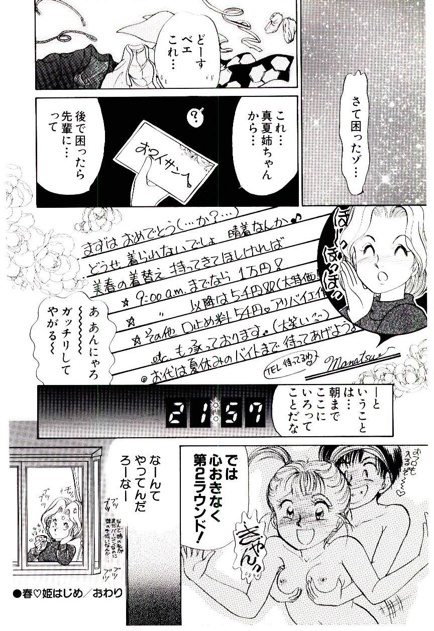 [諸井愛] ときめきメイクラブ