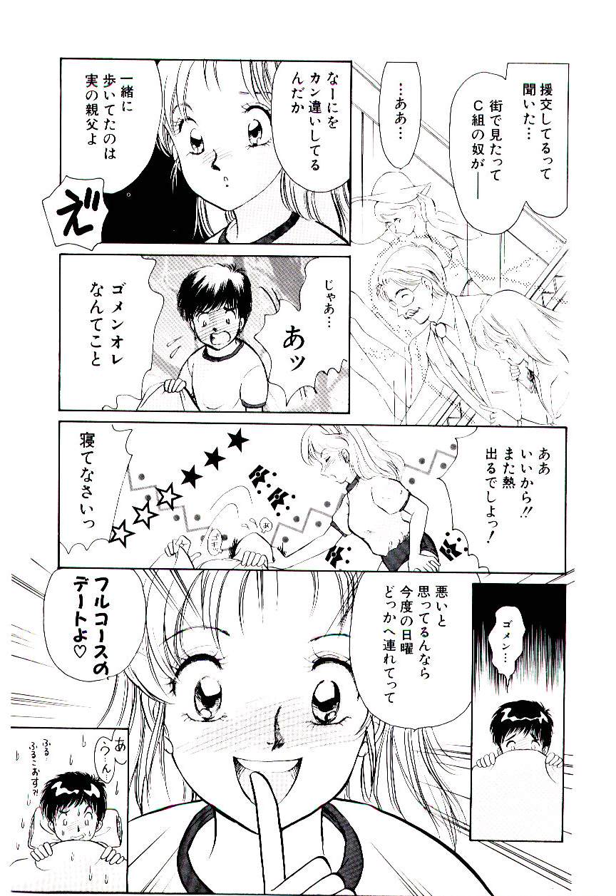 [諸井愛] ときめきメイクラブ