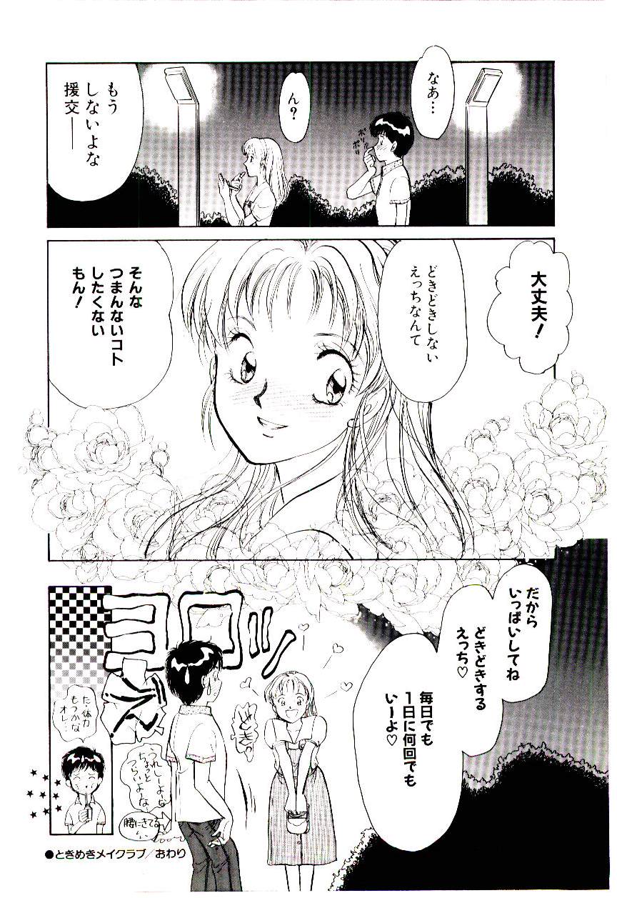 [諸井愛] ときめきメイクラブ