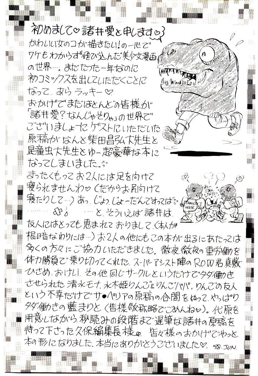[諸井愛] ときめきメイクラブ