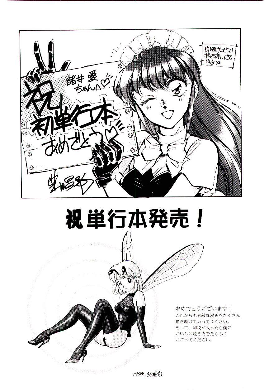 [諸井愛] ときめきメイクラブ