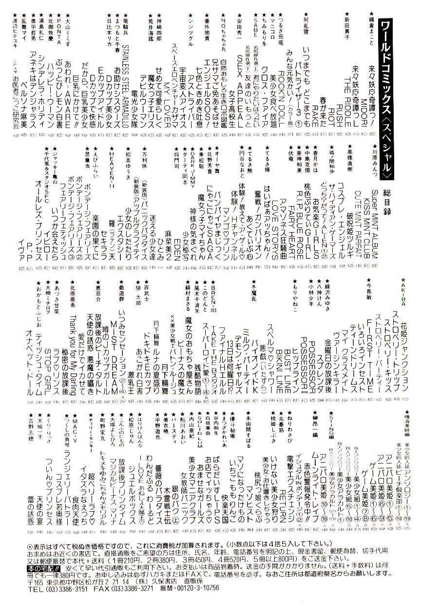 [諸井愛] ときめきメイクラブ