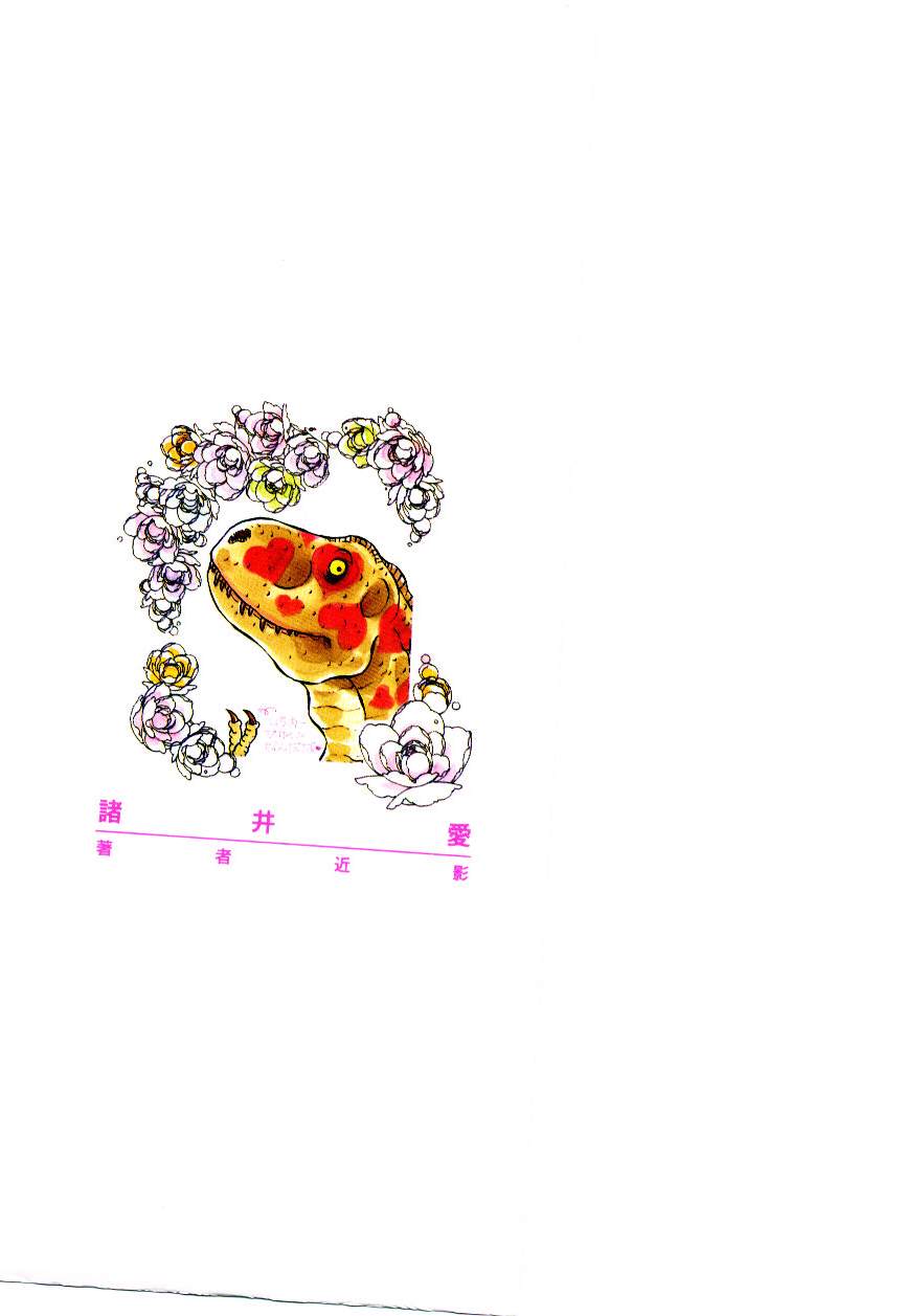 [諸井愛] ときめきメイクラブ