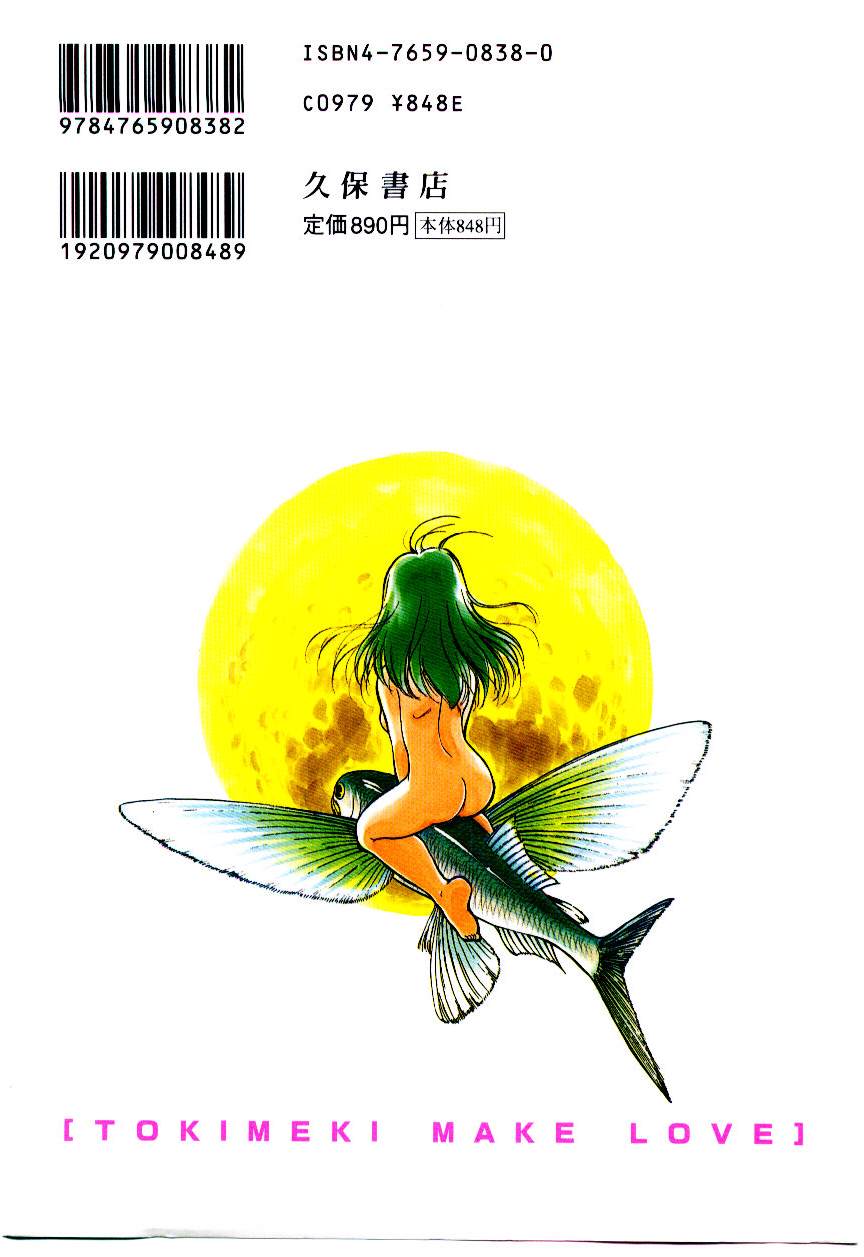 [諸井愛] ときめきメイクラブ