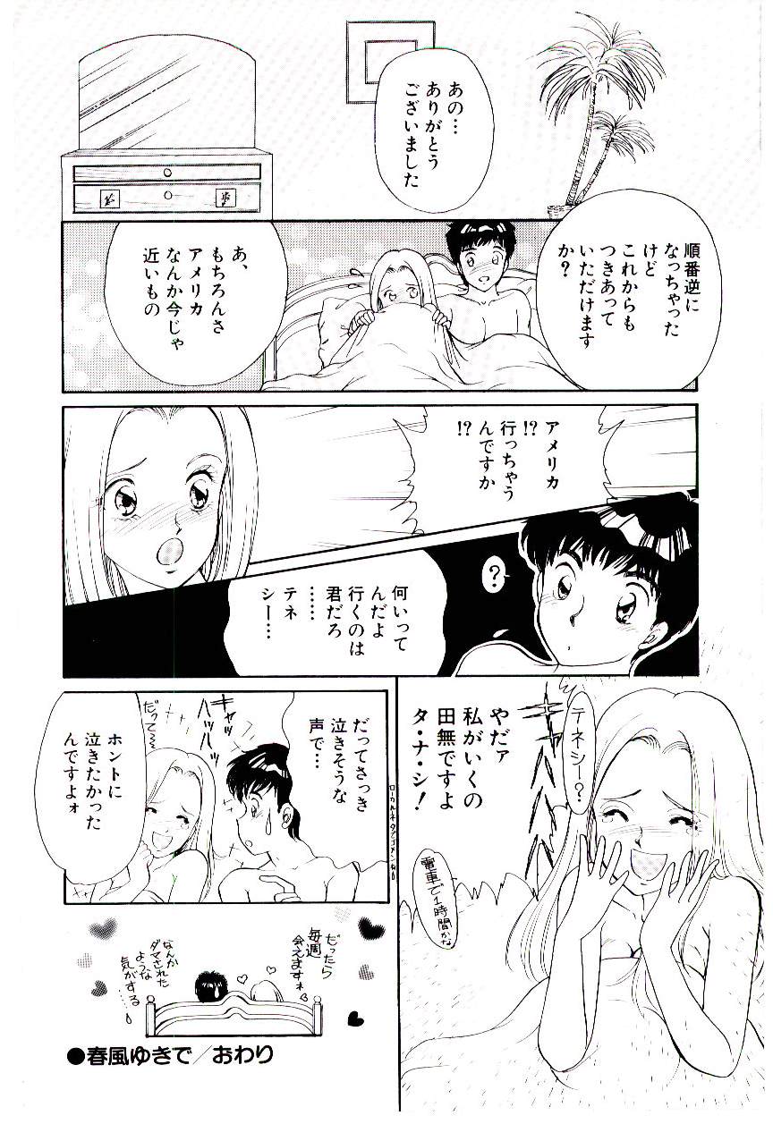 [諸井愛] ときめきメイクラブ