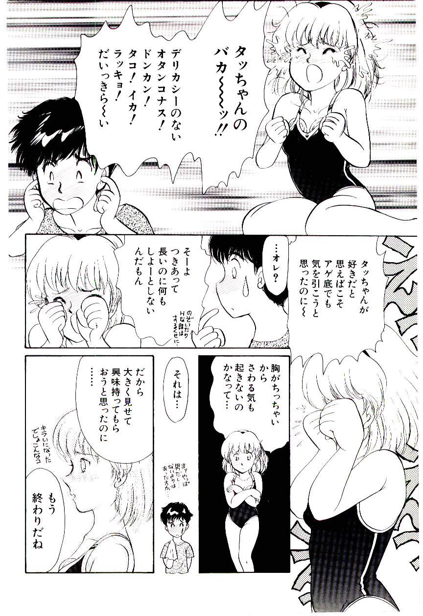 [諸井愛] ときめきメイクラブ