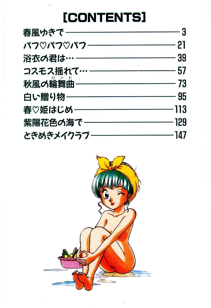 [諸井愛] ときめきメイクラブ