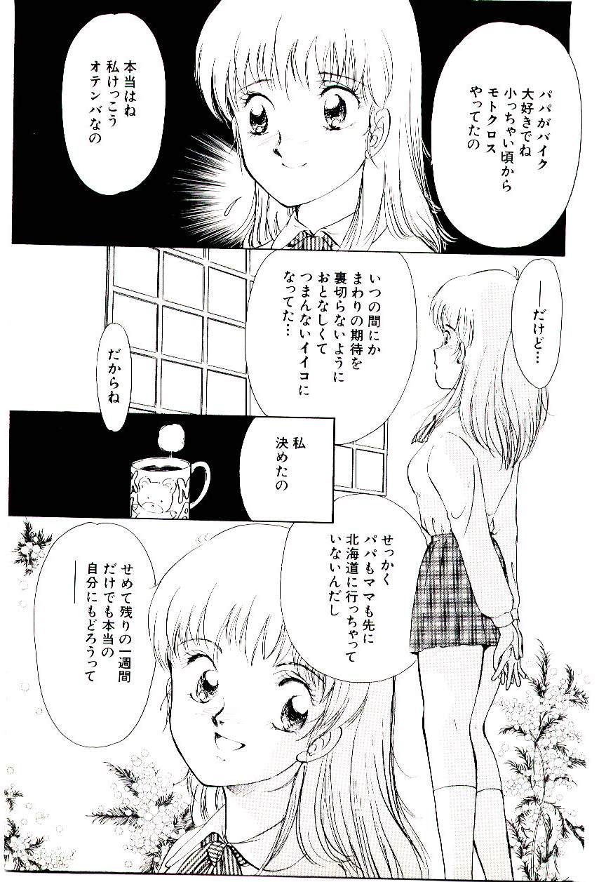 [諸井愛] ときめきメイクラブ