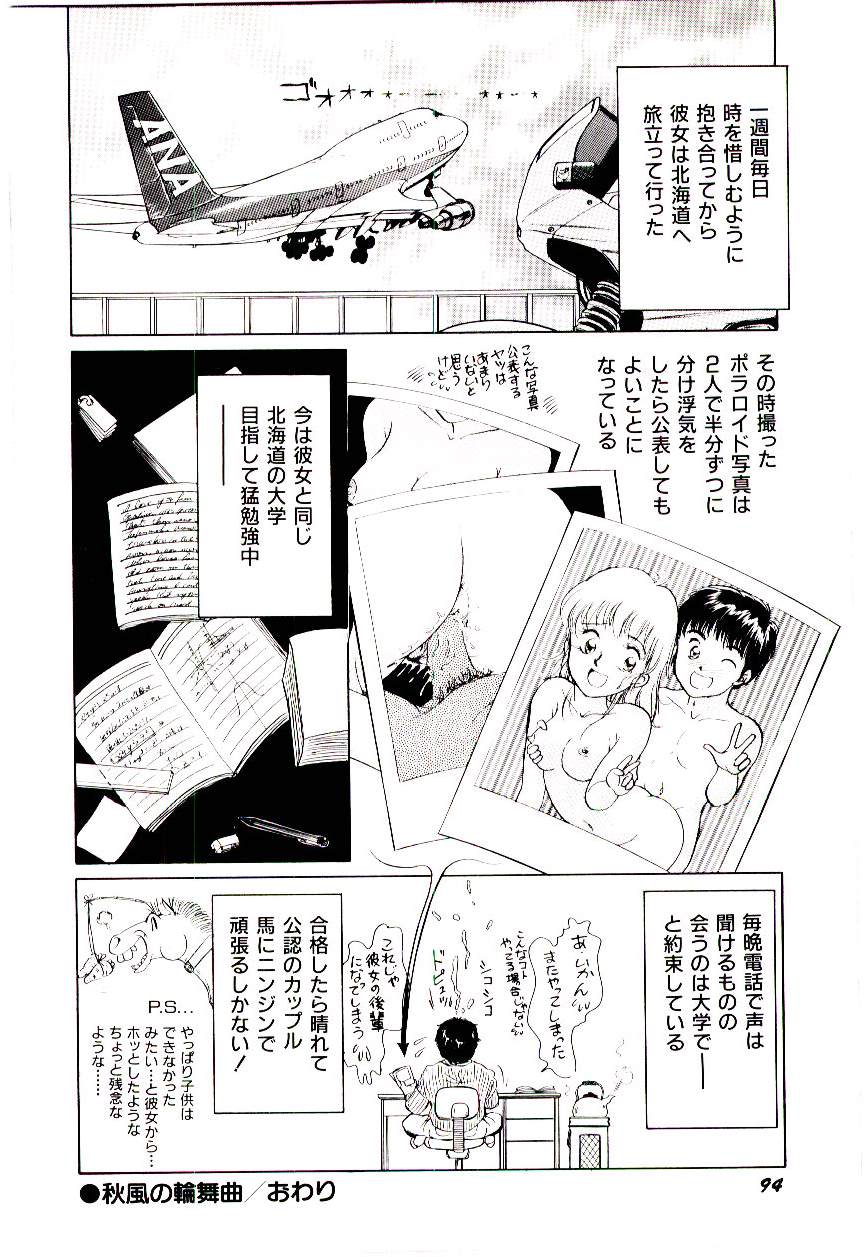 [諸井愛] ときめきメイクラブ