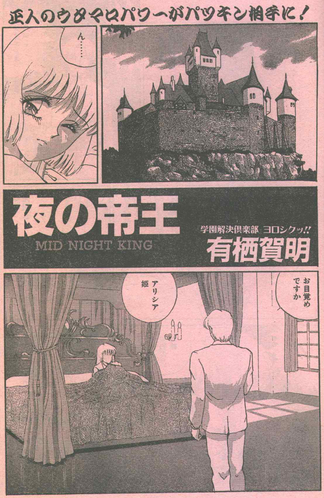 コットンコミック 1994年04月号 [不完全]