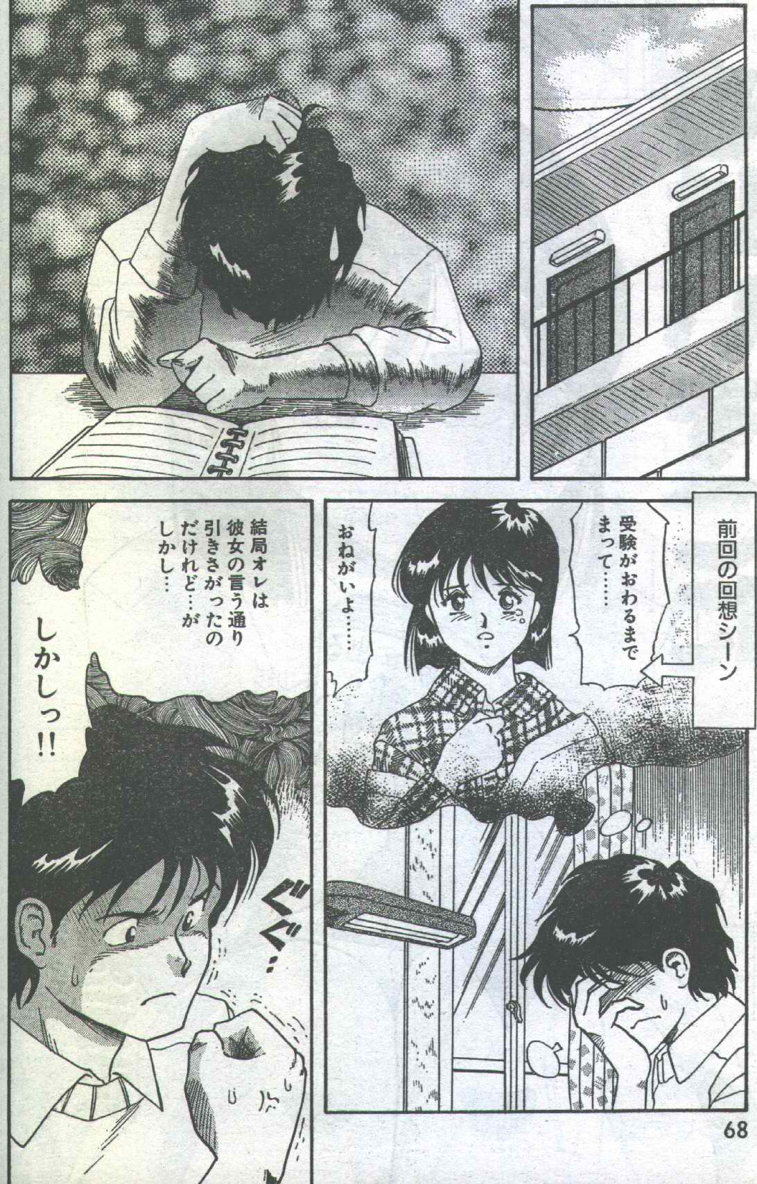 コットンコミック 1994年04月号 [不完全]