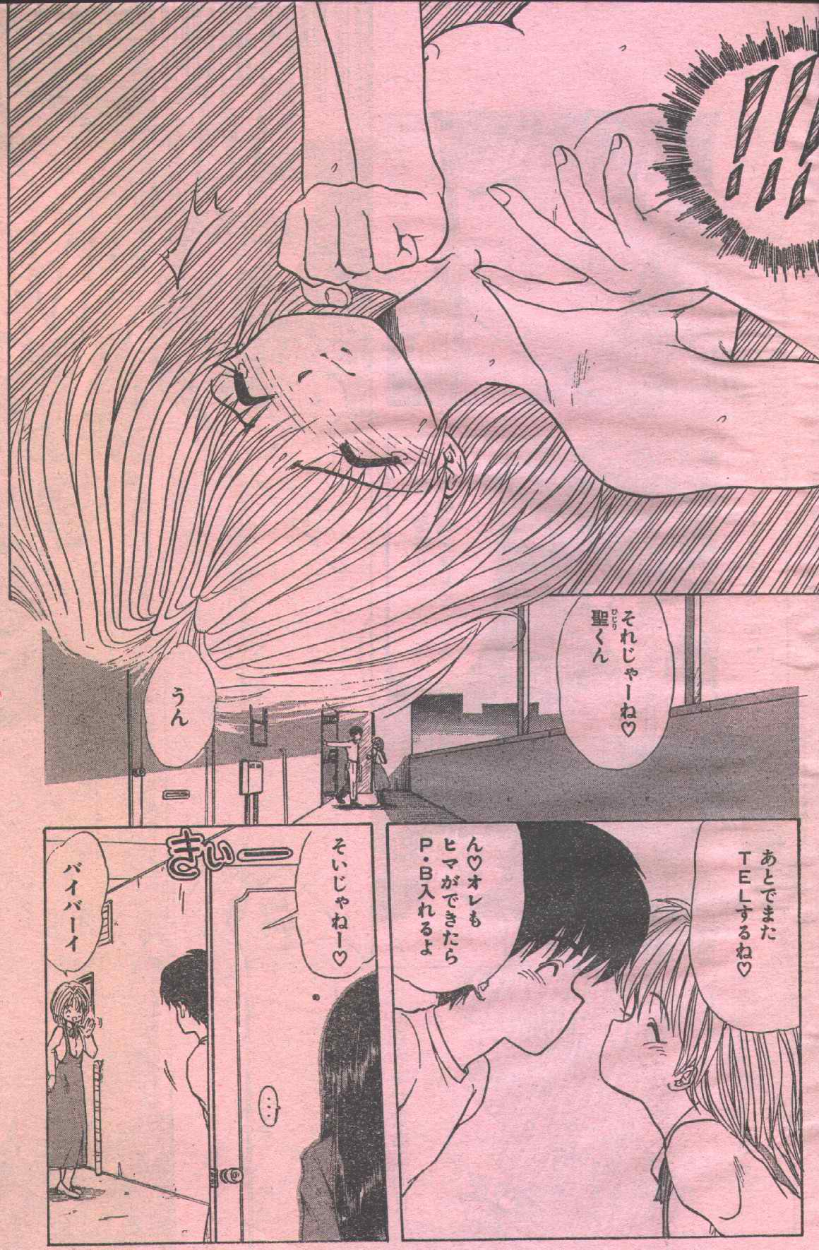 コットンコミック 1994年04月号 [不完全]