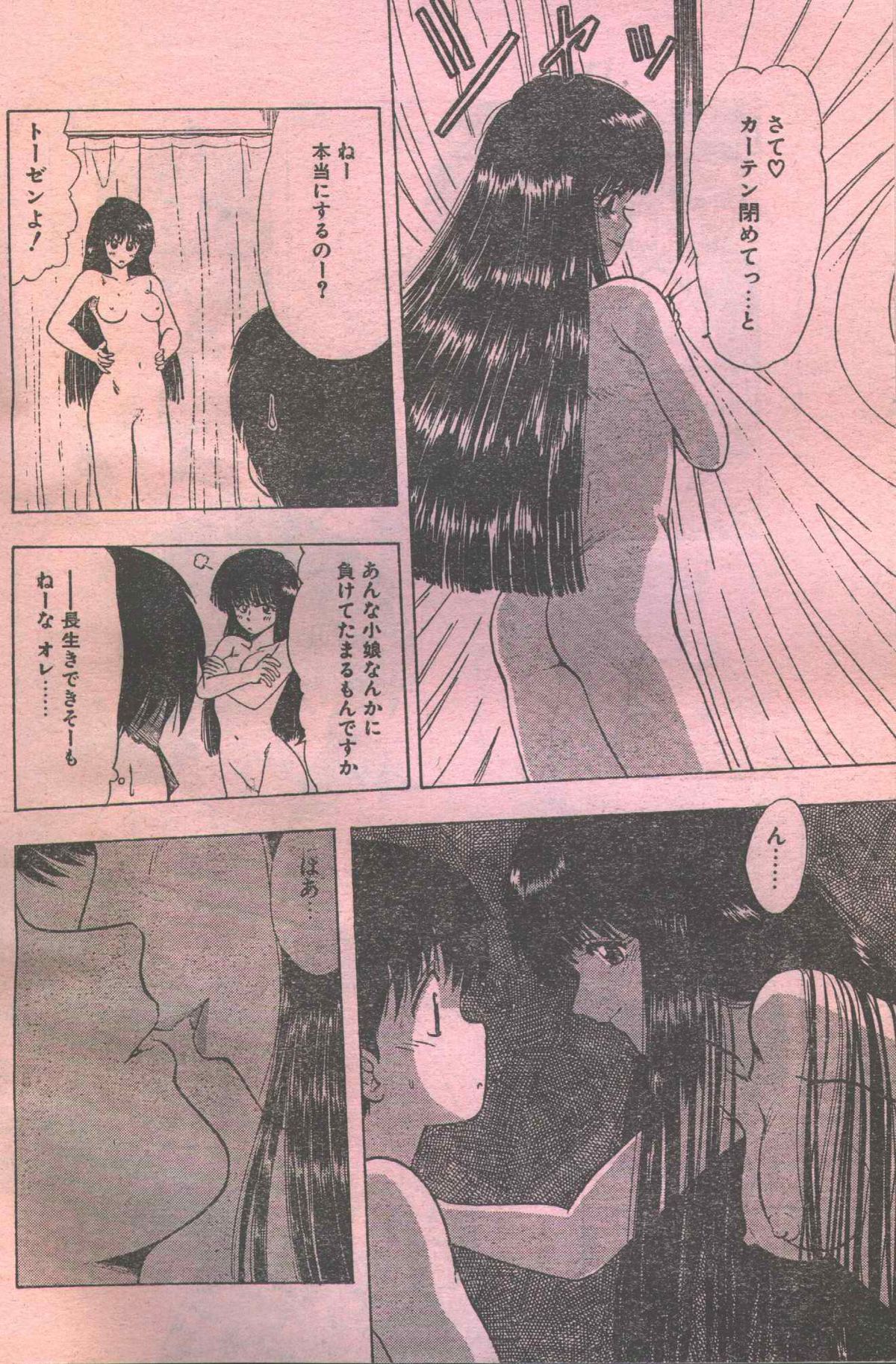 コットンコミック 1994年04月号 [不完全]
