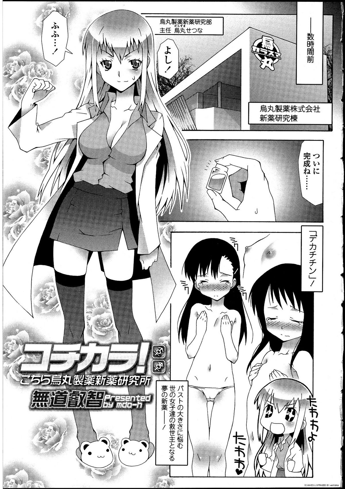 [アンソロジー] ふたなりっ娘の世界