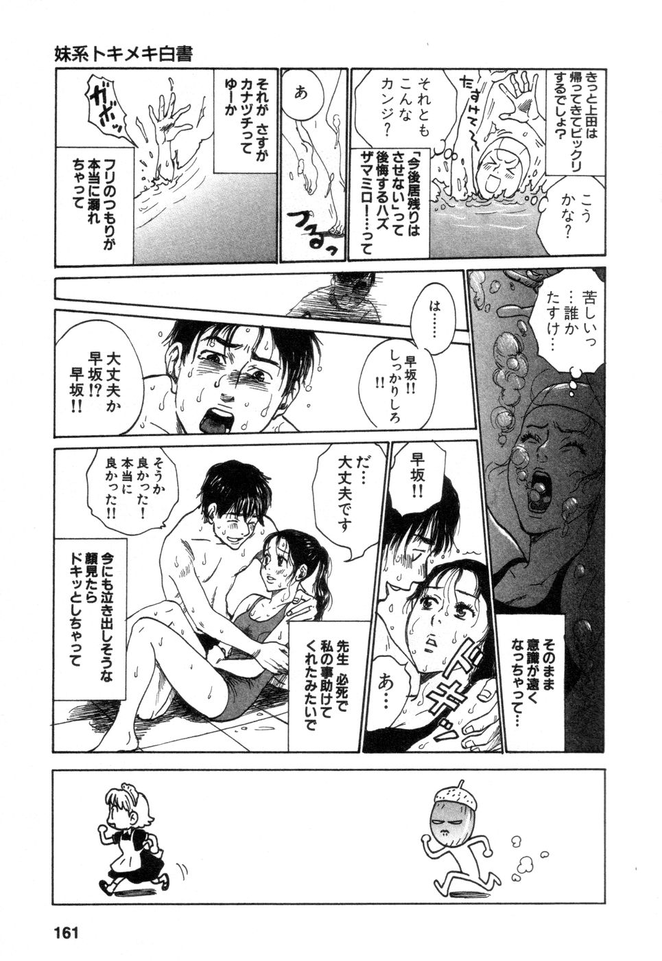 [安斉種介] 働くお姉さんＨ白書 安斉種介短編集