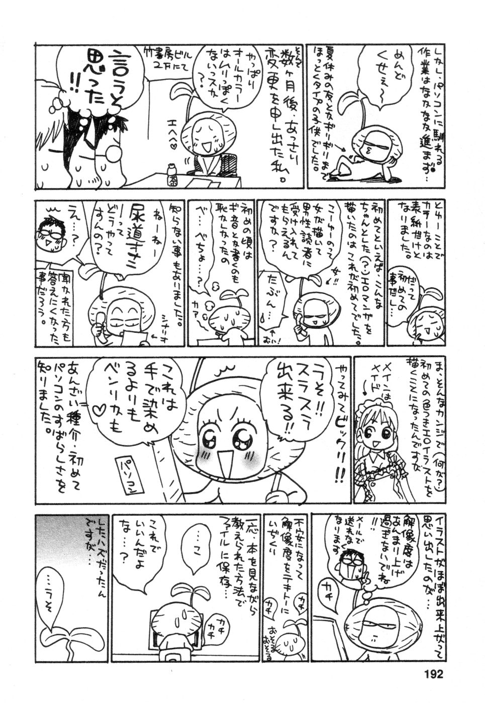 [安斉種介] 働くお姉さんＨ白書 安斉種介短編集