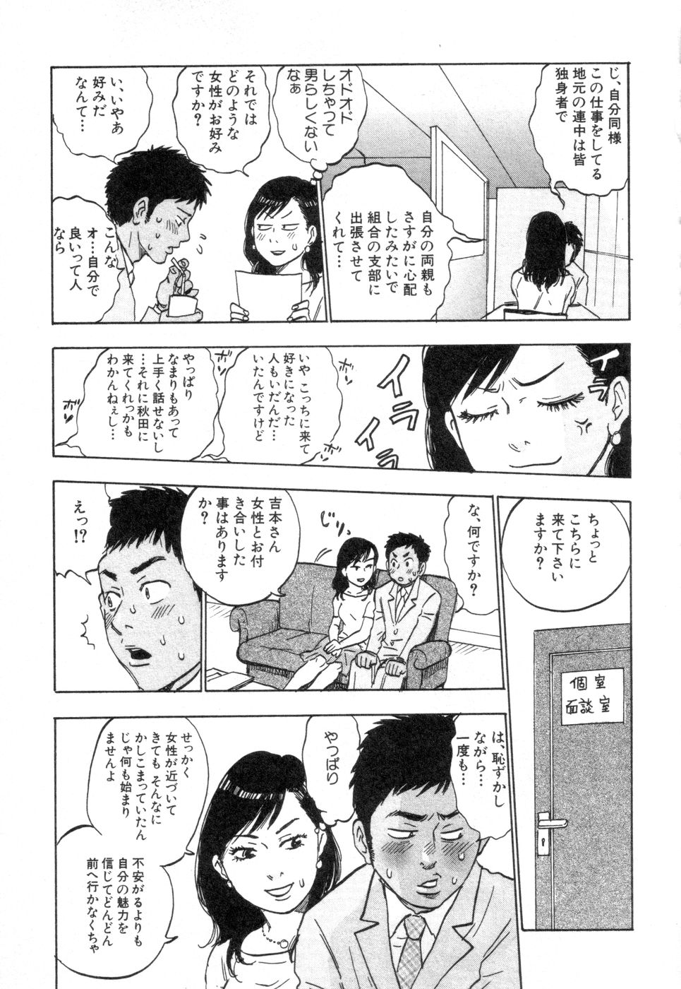 [安斉種介] 働くお姉さんＨ白書 安斉種介短編集