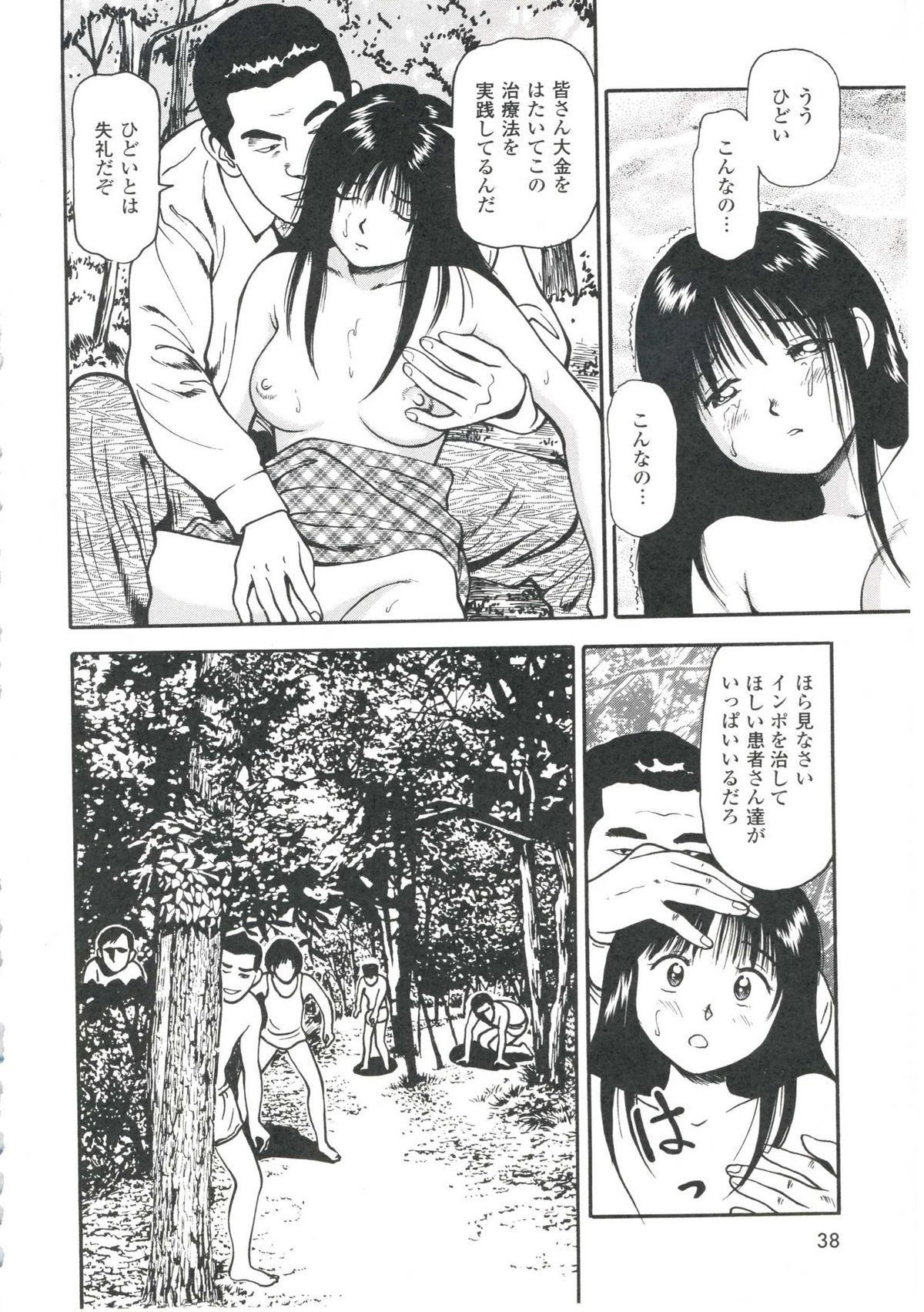 [杏咲モラル] つけ込まれた少女