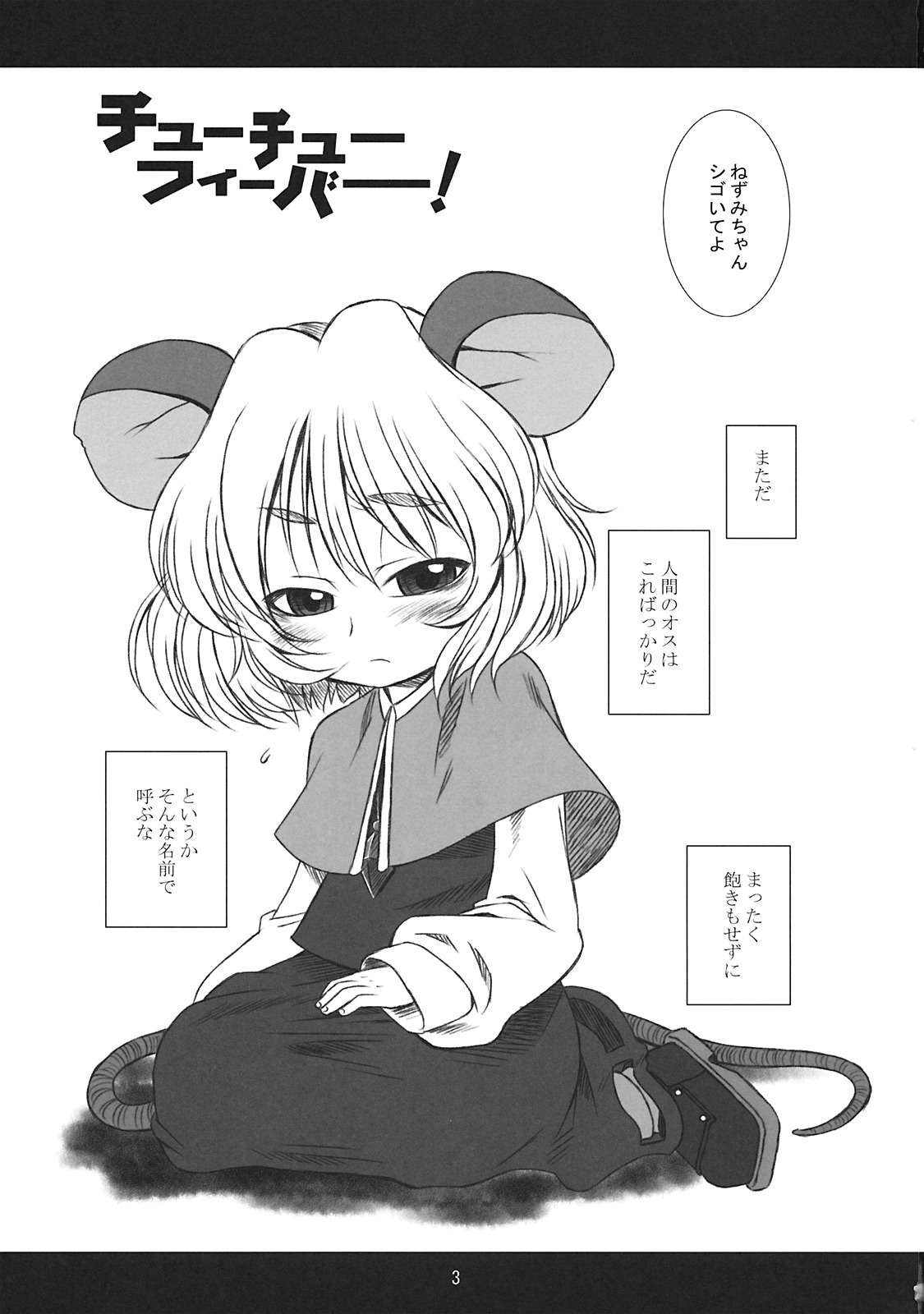 (C76) [うそ製作所 (春風うにぽ)] チューチューフィーバー! (東方Project)