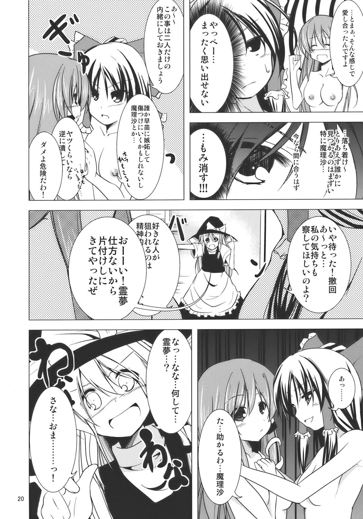 (例大祭7) [うぉーたーどろっぷ (MA-SA)] サービスタイム (東方Project)