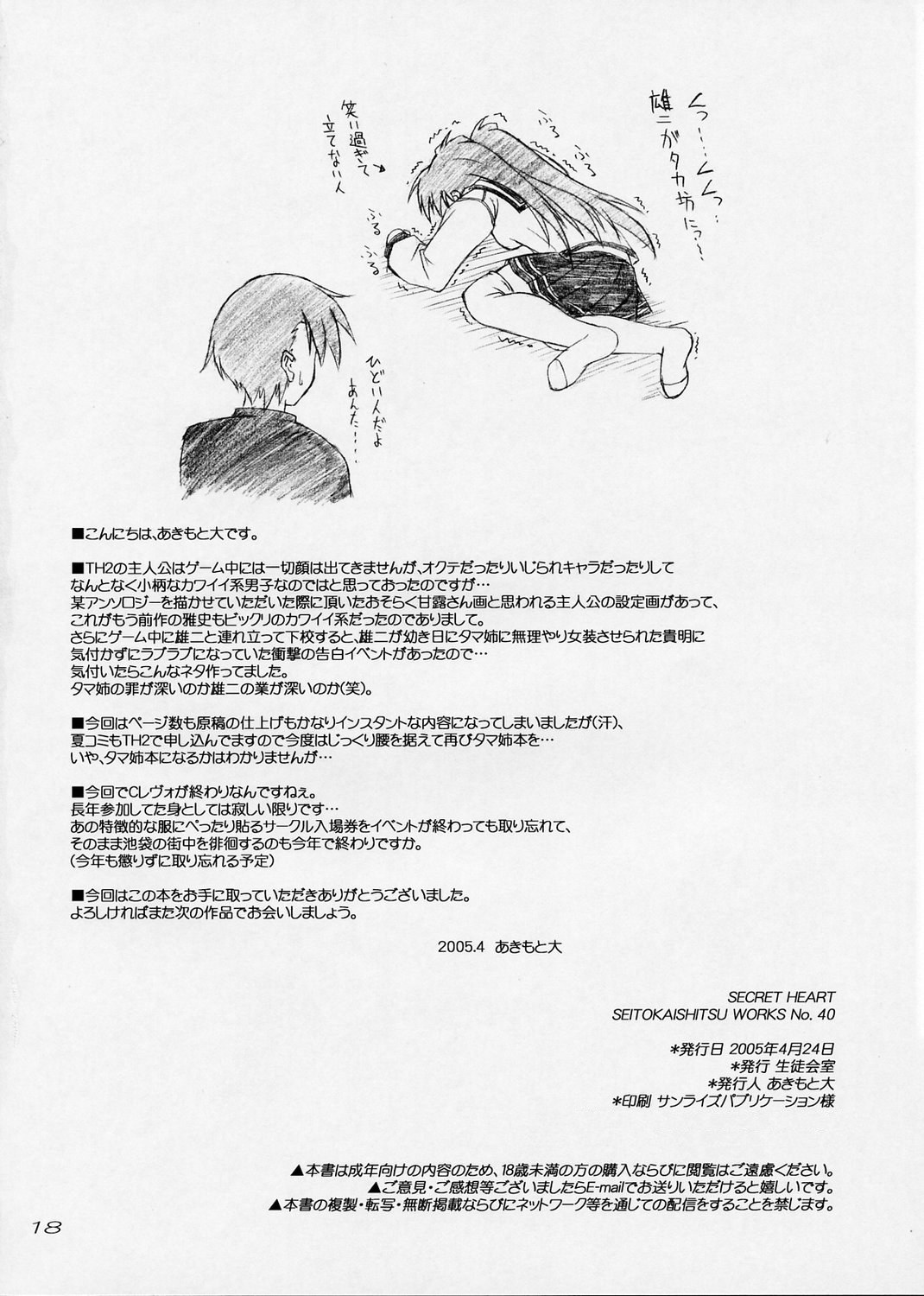 (Cレヴォ37) [生徒会室 (あきもと大)] SECRET HEART (トゥハート2)