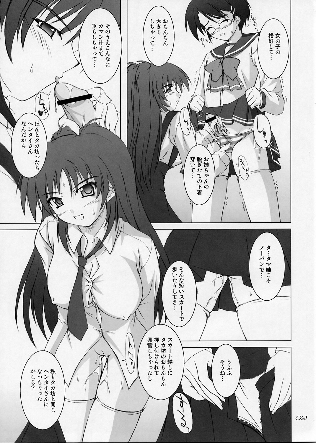 (Cレヴォ37) [生徒会室 (あきもと大)] SECRET HEART (トゥハート2)