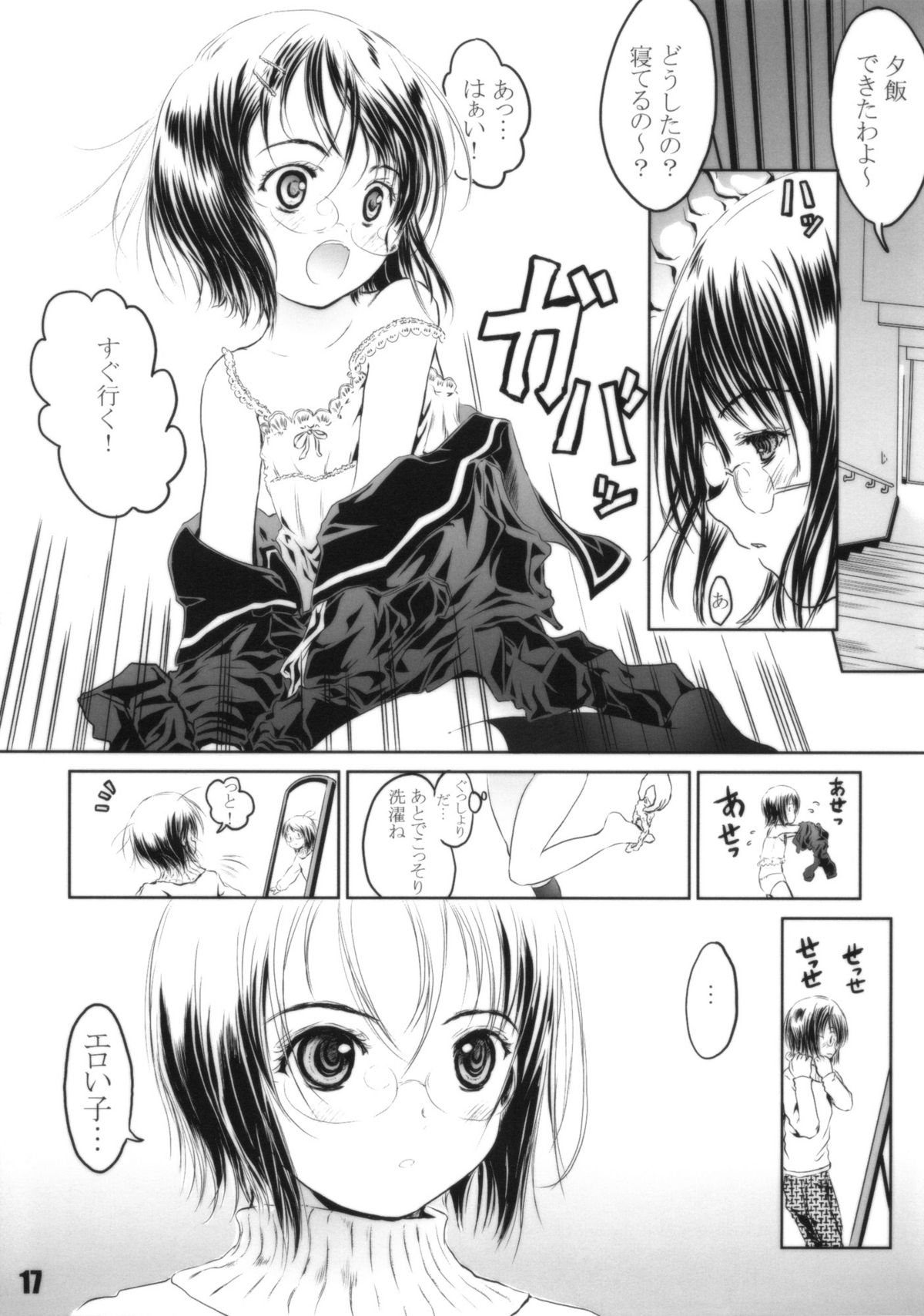 (COMIC1☆4) [しあわせまんじゅう (幸せ1500)] 空想 Fu・jo・shi