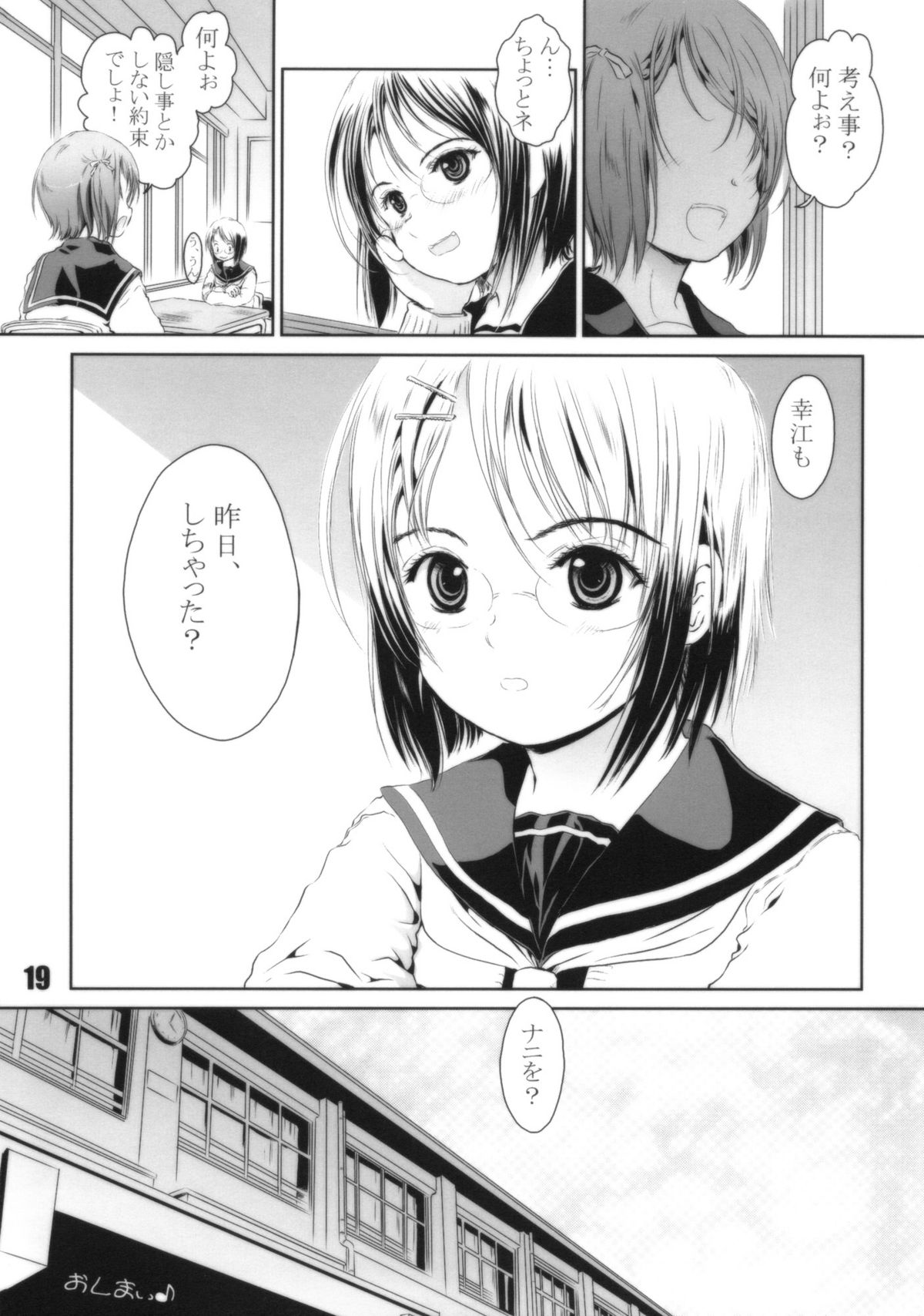 (COMIC1☆4) [しあわせまんじゅう (幸せ1500)] 空想 Fu・jo・shi