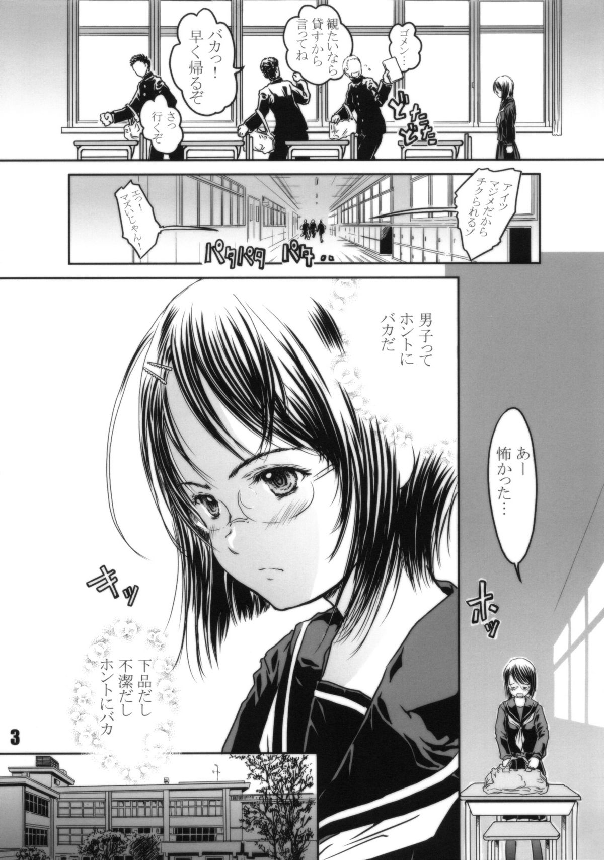 (COMIC1☆4) [しあわせまんじゅう (幸せ1500)] 空想 Fu・jo・shi