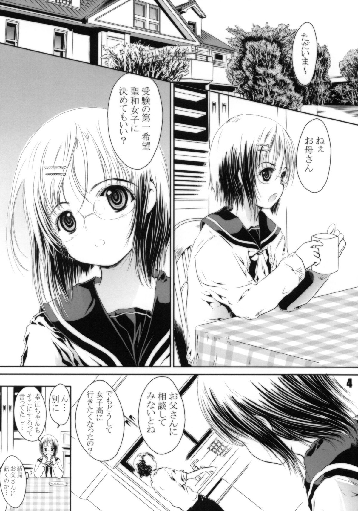 (COMIC1☆4) [しあわせまんじゅう (幸せ1500)] 空想 Fu・jo・shi
