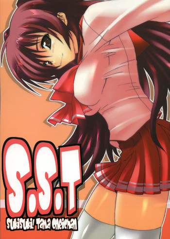 (CSP4) [MGW (位相同爆)] S.S.T SukiSuki! Tama Oneichan ver 1.1 (トゥハート2)