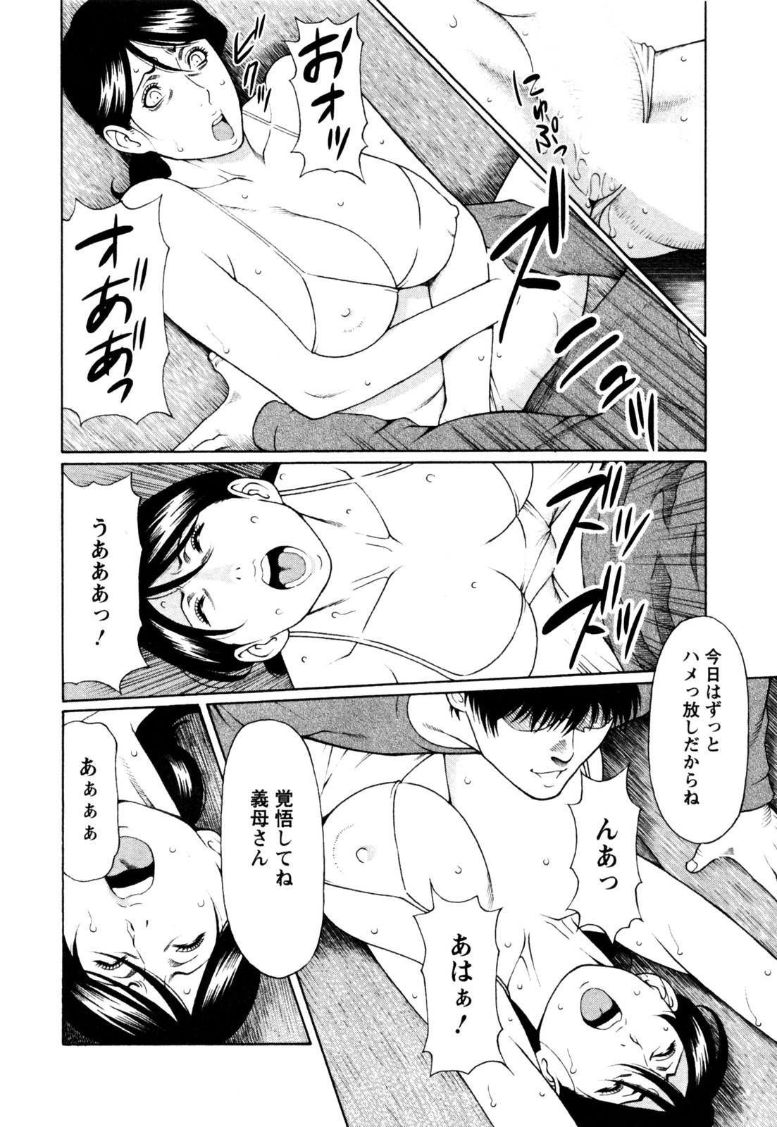[タカスギコウ] アブノマダムズ