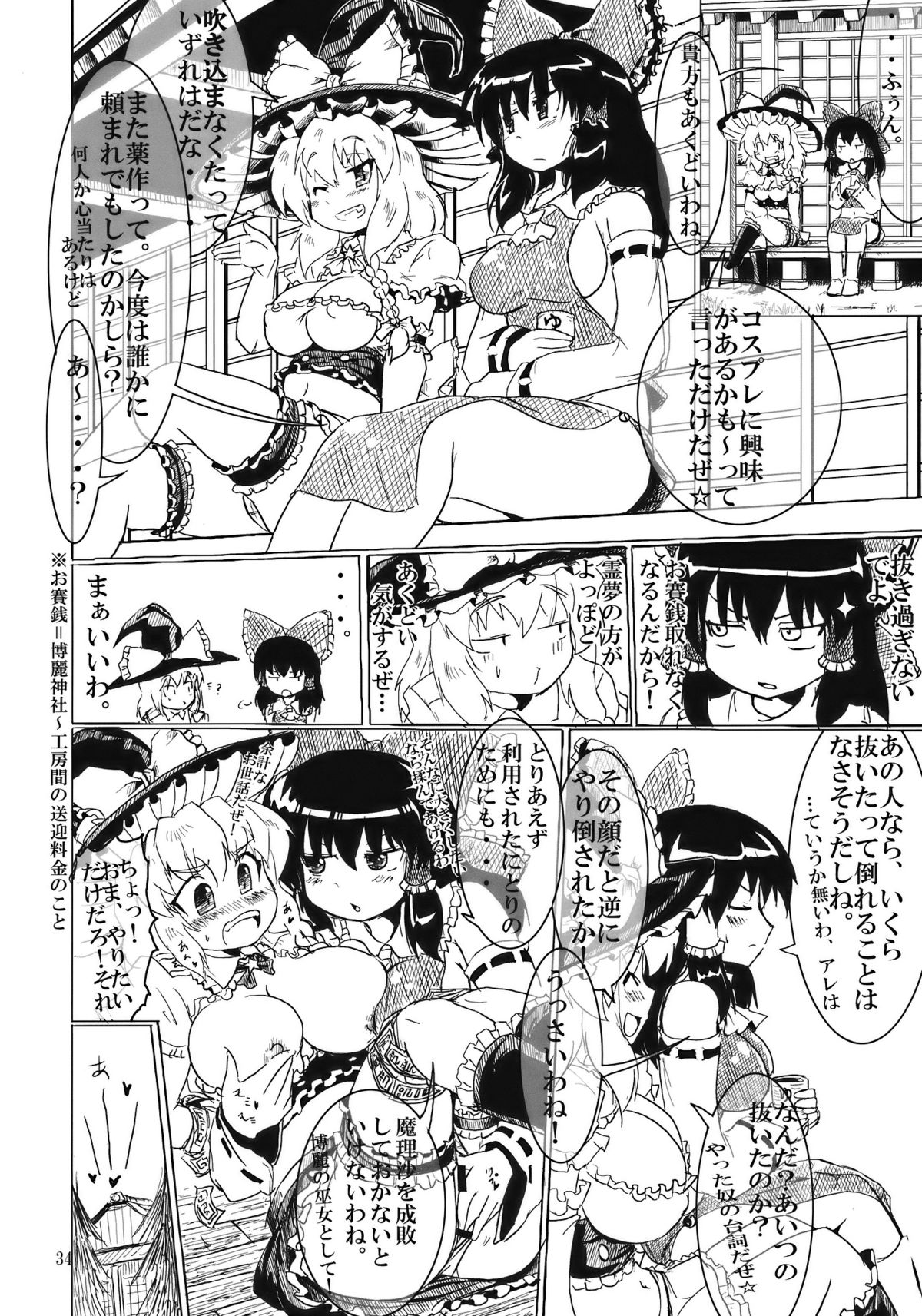 (例大祭7) [PANZERS (お気楽ニック)] ニトリンH2 (東方Project)