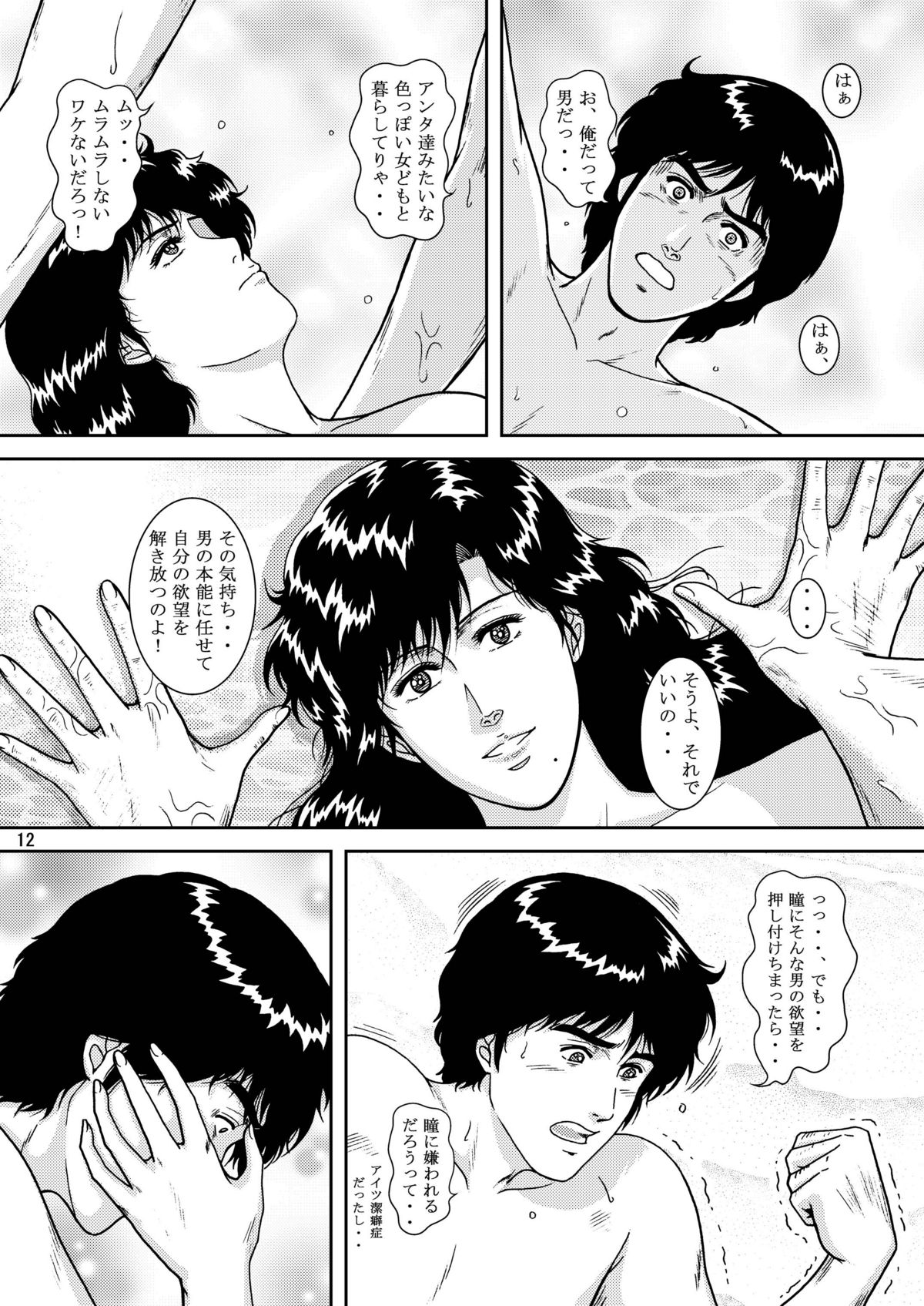 (C76) [アトリエピンポイント (クラック)] 夜間飛行 vol.9 LADY SPIDER'S KISS (キャッツ・アイ)