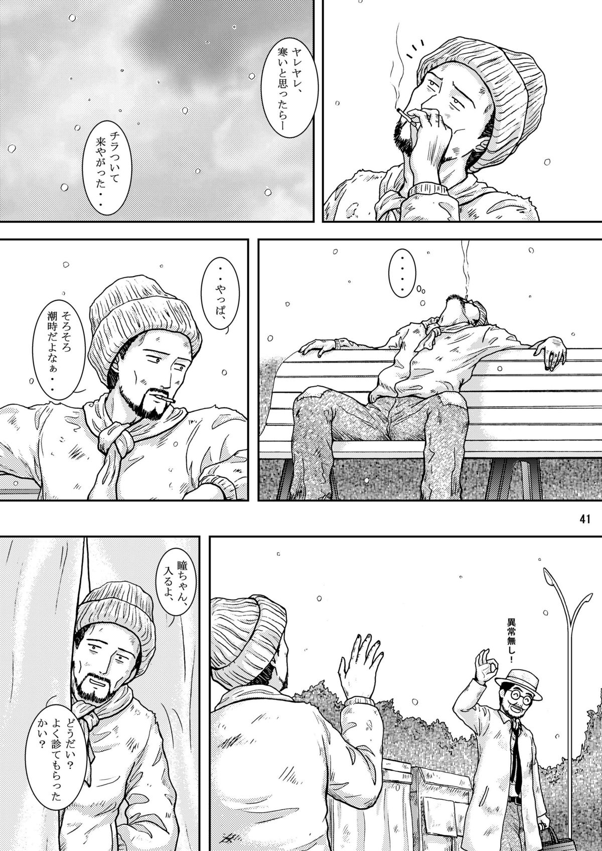 (C76) [アトリエピンポイント (クラック)] 夜間飛行 vol.9 LADY SPIDER'S KISS (キャッツ・アイ)