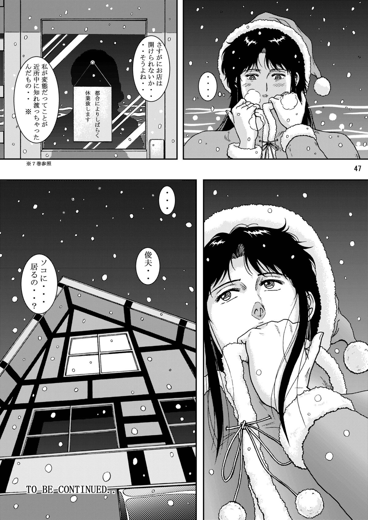 (C76) [アトリエピンポイント (クラック)] 夜間飛行 vol.9 LADY SPIDER'S KISS (キャッツ・アイ)