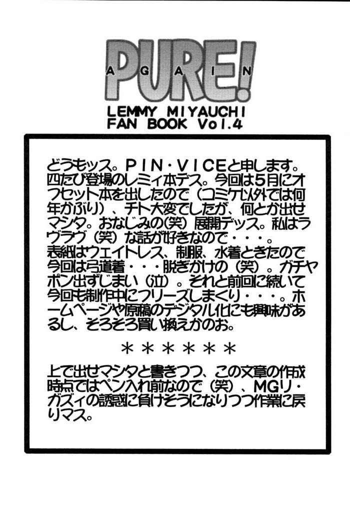 (C60) [下僕出版 (PIN VICE)] PURE! AGAIN LEMMY MIYAUCHI FAN BOOK Vol.4 (トゥハート)