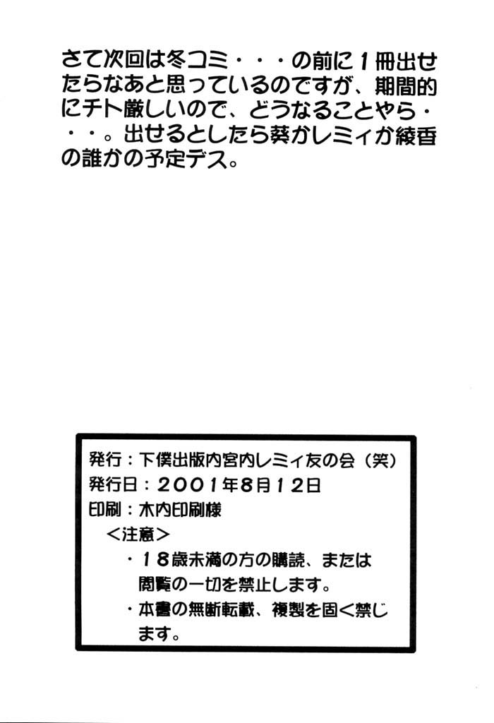 (C60) [下僕出版 (PIN VICE)] PURE! AGAIN LEMMY MIYAUCHI FAN BOOK Vol.4 (トゥハート)