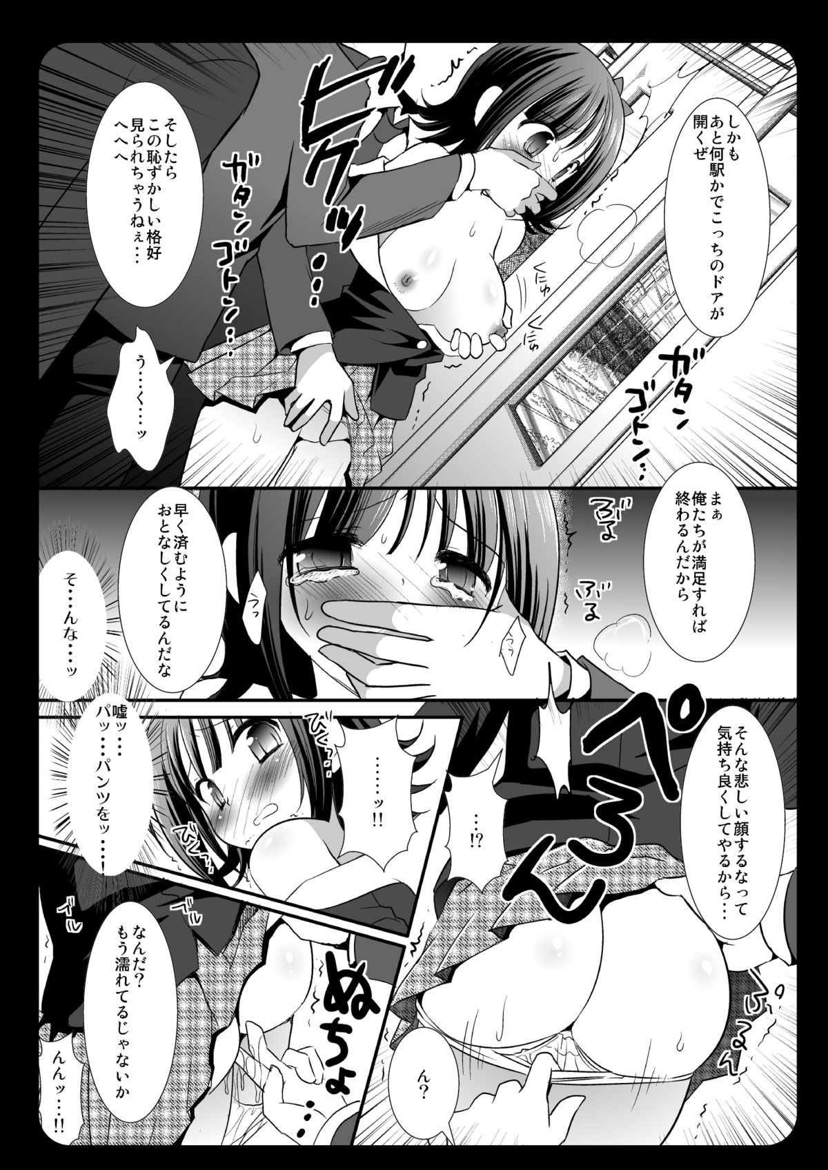 [ナギヤマスギ (那岐山)] アイドル痴漢電車天海春香 (THE IDOLM@STER) [DL版]
